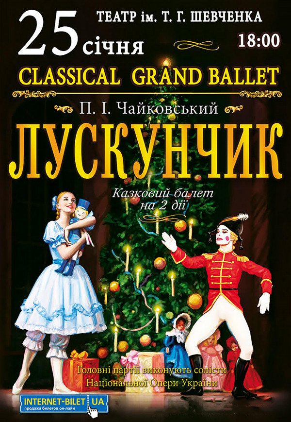 «Щелкунчик» - Classical Grand Ballet 25.01