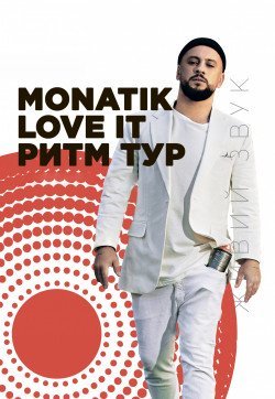 Monatik. Кривий Ріг