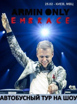 Автобусный тур Armin Van Buuren Only Embrance. Кривой Рог