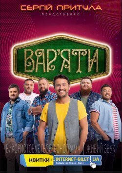 Сергій Притула. Кривий Ріг