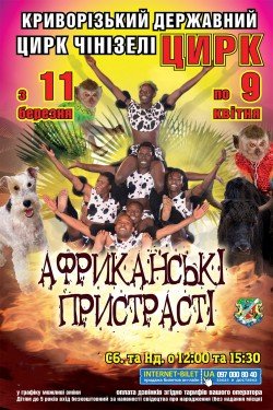 Криворожский цирк. Кривий Ріг