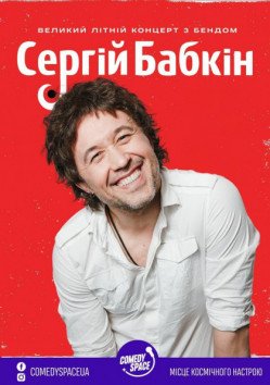 Сергей Бабкин. Кривой Рог